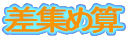 ���W�Z