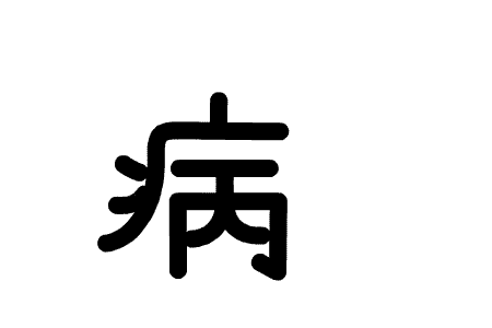 アニメで分かる漢字の成り立ち