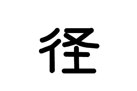 アニメで分かる漢字の成り立ち