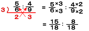 分数の比を簡単にする