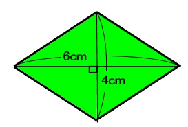 ひし形の面積の求め方